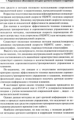 Методика срочного контроля и коррекции техники плавания в соревновательных и тренировочных упражнений - Фото 9