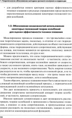 Методика срочного контроля и коррекции техники плавания в соревновательных и тренировочных упражнений - Фото 11