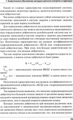 Методика срочного контроля и коррекции техники плавания в соревновательных и тренировочных упражнений - Фото 12