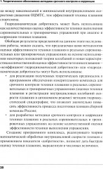 Методика срочного контроля и коррекции техники плавания в соревновательных и тренировочных упражнений - Фото 13