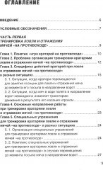 Футбол. Совершенствование игры вратарей «на противоходе» и «на два темпа» - Фото 1