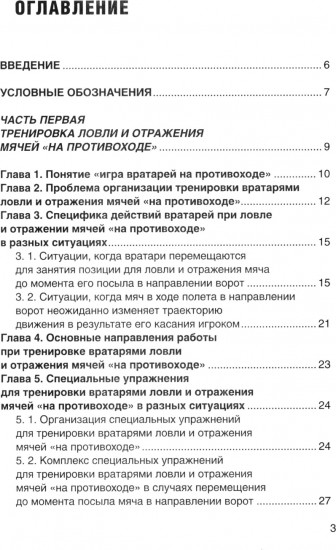 Футбол. Совершенствование игры вратарей «на противоходе» и «на два темпа»