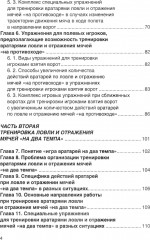 Футбол. Совершенствование игры вратарей «на противоходе» и «на два темпа» - Фото 2