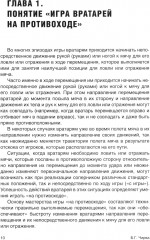 Футбол. Совершенствование игры вратарей «на противоходе» и «на два темпа» - Фото 4