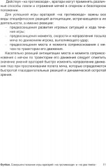 Футбол. Совершенствование игры вратарей «на противоходе» и «на два темпа» - Фото 5