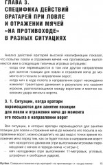 Футбол. Совершенствование игры вратарей «на противоходе» и «на два темпа» - Фото 9