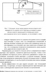 Футбол. Совершенствование игры вратарей «на противоходе» и «на два темпа» - Фото 12