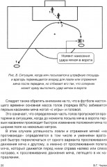 Футбол. Совершенствование игры вратарей «на противоходе» и «на два темпа» - Фото 13