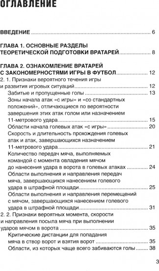 Футбол. Теоретическая подготовка вратарей