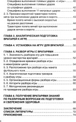 Футбол. Теоретическая подготовка вратарей - Фото 2