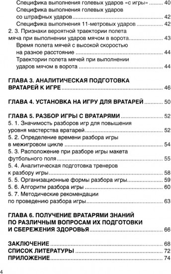 Футбол. Теоретическая подготовка вратарей
