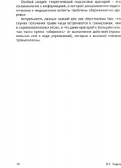 Футбол. Теоретическая подготовка вратарей - Фото 5