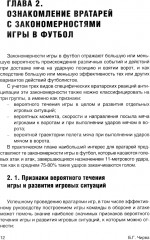 Футбол. Теоретическая подготовка вратарей - Фото 6