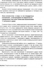 Футбол. Теоретическая подготовка вратарей - Фото 7