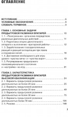 Футбол. Предыгровая разминка вратарей - Фото 1