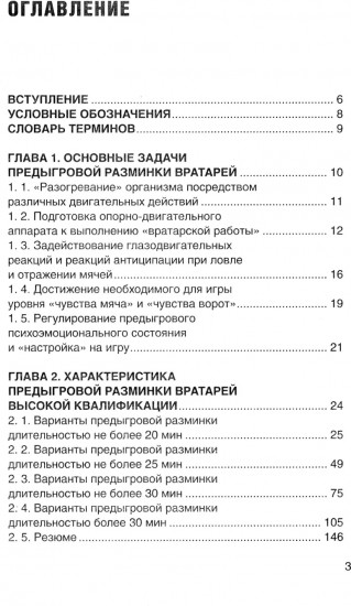 Футбол. Предыгровая разминка вратарей