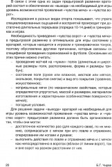 Футбол. Предыгровая разминка вратарей - Фото 11