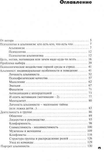Психология альпинизма