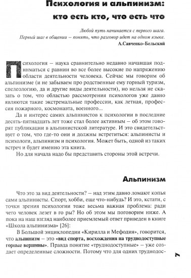Психология альпинизма