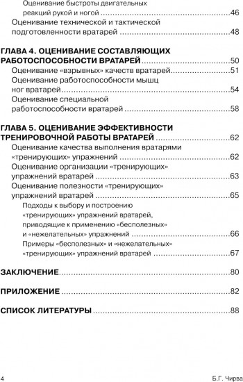 Футбол. Оценивание игры и подготовки вратарей профессиональных команд