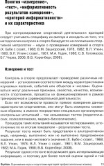 Футбол. Оценивание игры и подготовки вратарей профессиональных команд - Фото 8