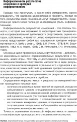 Футбол. Оценивание игры и подготовки вратарей профессиональных команд - Фото 10