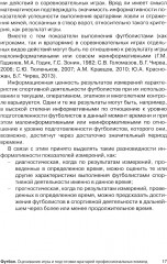 Футбол. Оценивание игры и подготовки вратарей профессиональных команд - Фото 12