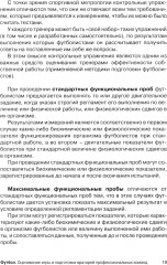 Футбол. Оценивание игры и подготовки вратарей профессиональных команд - Фото 14