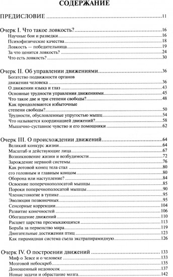 О ловкости и ее развитии