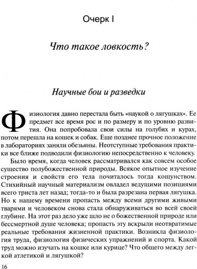 О ловкости и ее развитии