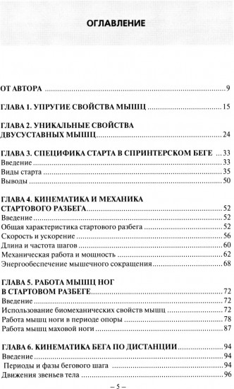 Биомеханика бега