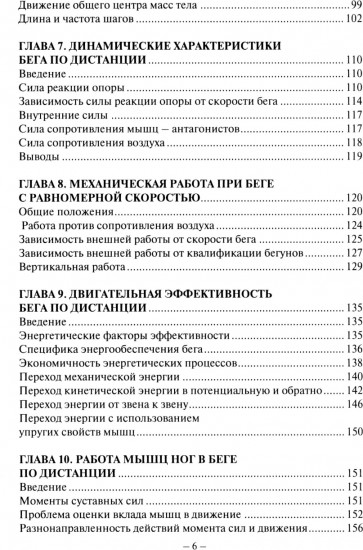 Биомеханика бега