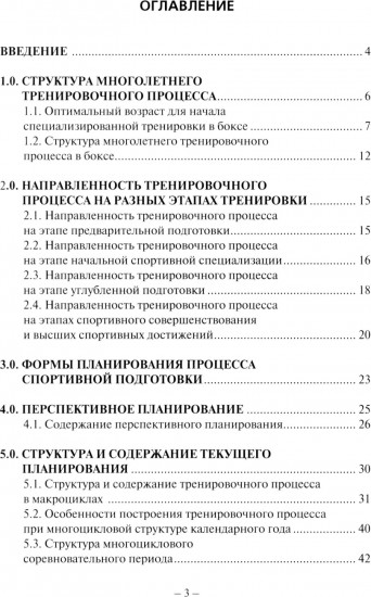 Планирование тренировочного процесса в боксе