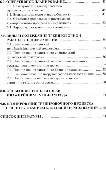 Планирование тренировочного процесса в боксе