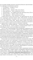 Планирование тренировочного процесса в боксе - Фото 5