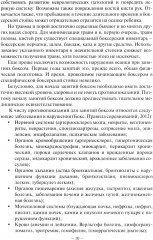 Планирование тренировочного процесса в боксе - Фото 6