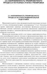 Планирование тренировочного процесса в боксе - Фото 9