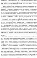 Планирование тренировочного процесса в боксе - Фото 11