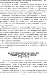 Планирование тренировочного процесса в боксе - Фото 12