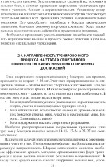 Планирование тренировочного процесса в боксе - Фото 14