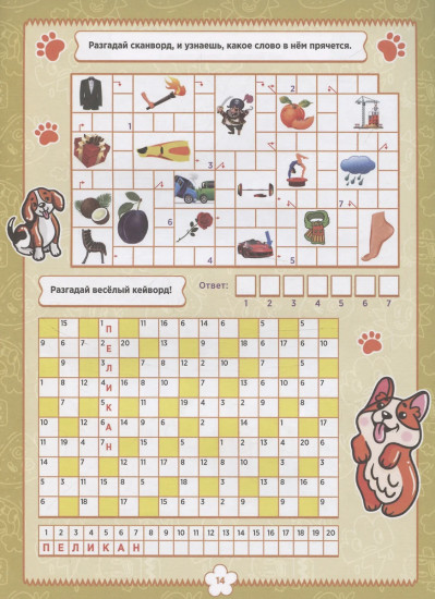 Кроссворды и игры