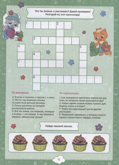 Кроссворды, головоломки, ребусы