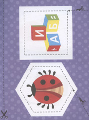 Мои первые вырезалок. Для девочек - Фото 2