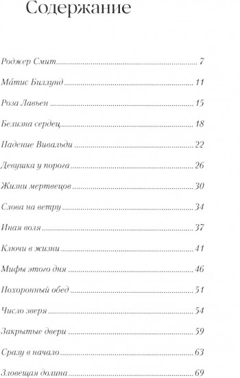 Симфония праха