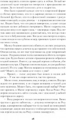 Симфония праха - Фото 4
