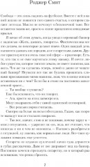 Симфония праха - Фото 6