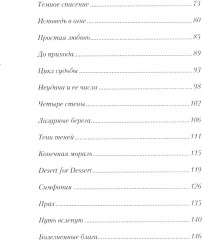 Симфония праха - Фото 9