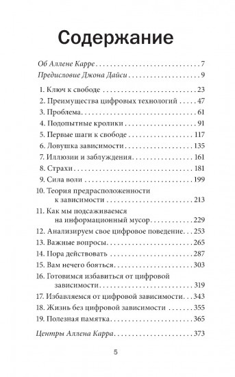 Легкий способ избавиться от цифровой зависимости
