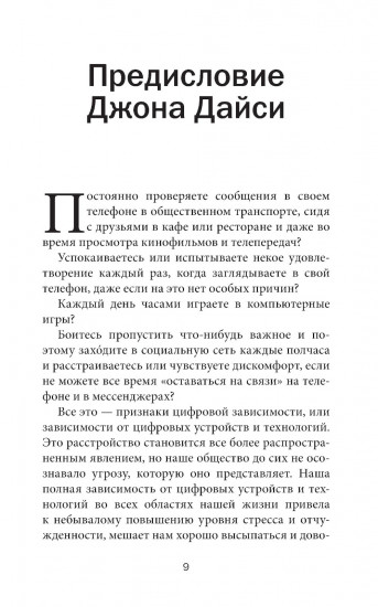 Легкий способ избавиться от цифровой зависимости