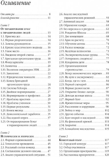 Управленческая элита: как мы ее отбираем и готовим